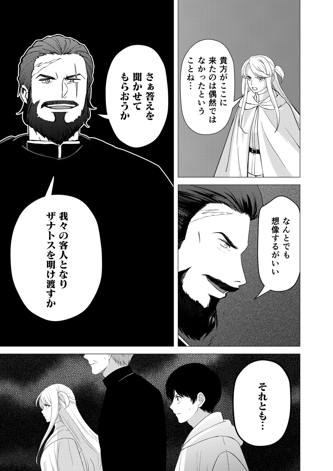 KIMI TO ISEKAI WO JIYUU NI IKITE YUKU TAME NO SAETA YARIKATA: YUIITSU MUNI NO CHIKARA WO ATAERETE TA BOKU WA ZETTAISHA TO NARI TSUIHOUSHA SARETA OUJO WO KYUSAI SURU Chap 13 - Pic 21