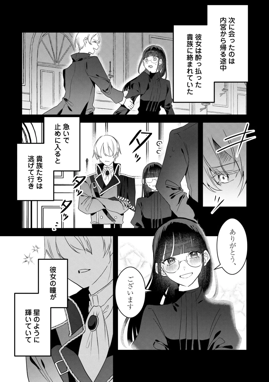 IBASHO WO UBAWARE TSUDZUKETA WATASHI WA DOKO NI IKEBA II NO DESHOU KA? - RAW Chap 12 - Pic 20