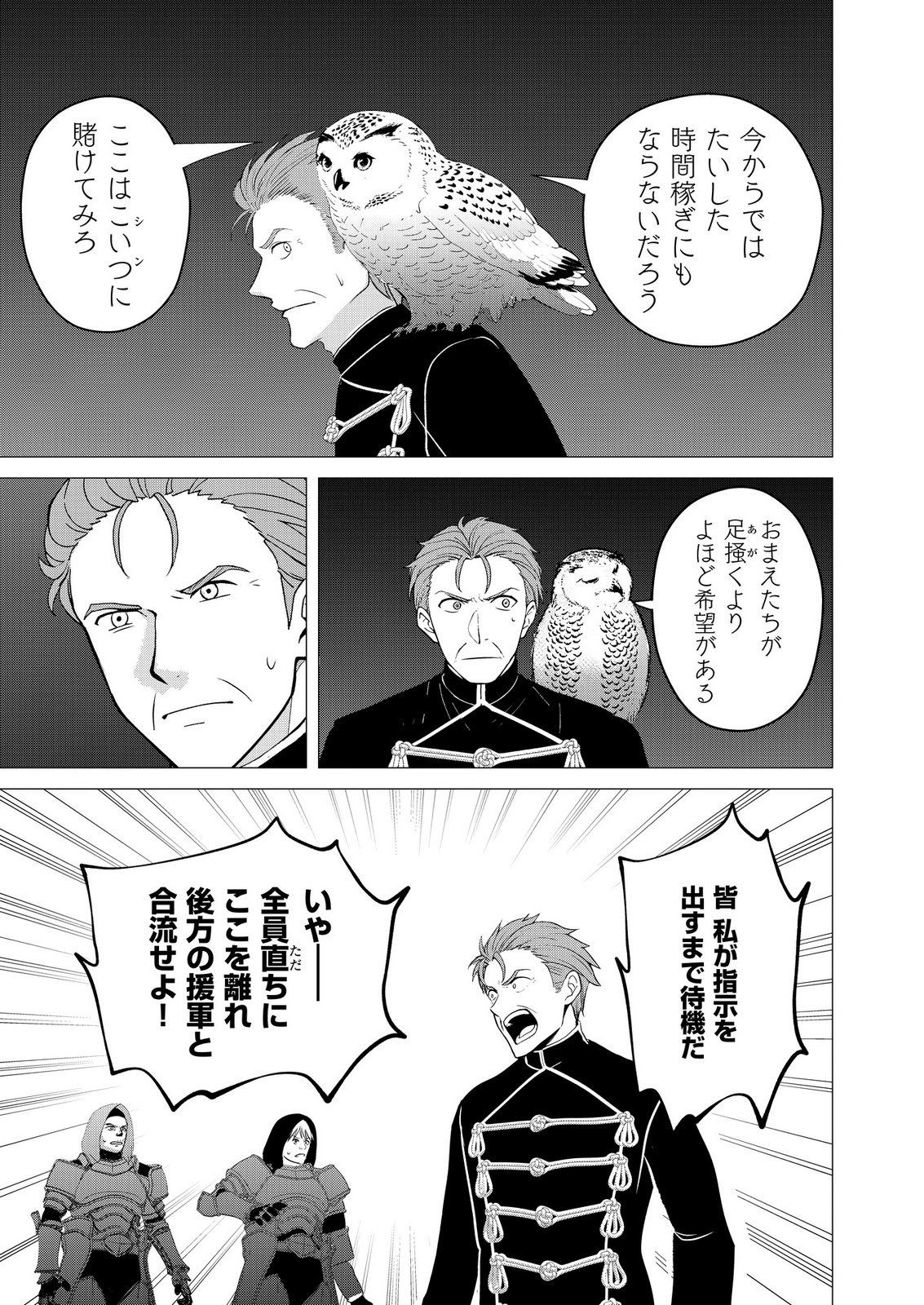 KIMI TO ISEKAI WO JIYUU NI IKITE YUKU TAME NO SAETA YARIKATA: YUIITSU MUNI NO CHIKARA WO ATAERETE TA BOKU WA ZETTAISHA TO NARI TSUIHOUSHA SARETA OUJO WO KYUSAI SURU Chap 17 - Pic 19