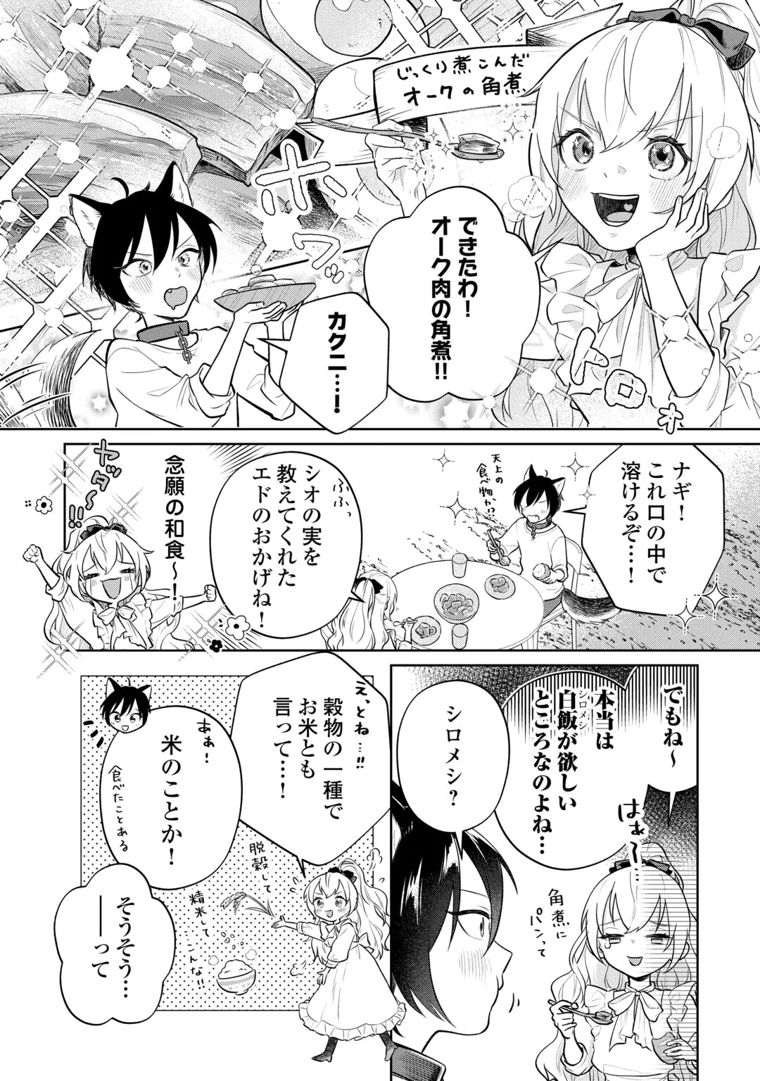 ISEKAI TENSEI REIJOU, SHUPPON SURU Chap 11 - Pic 4