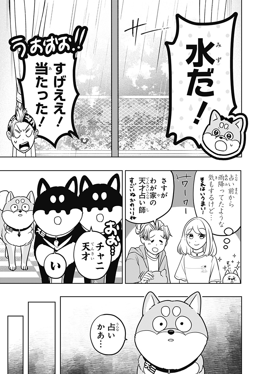 SHIBA-TSUKI BUKKEN Chap 58 - Pic 7