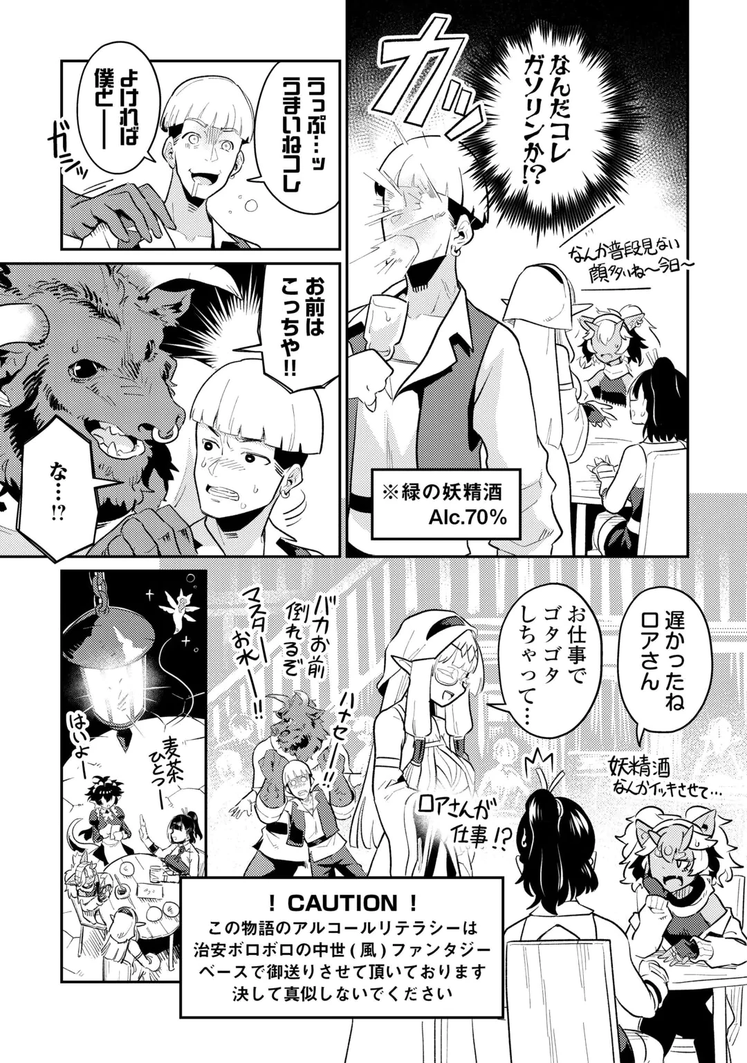 SAKABA DE DABERU: SHINJIN BOUKENSHA NO 