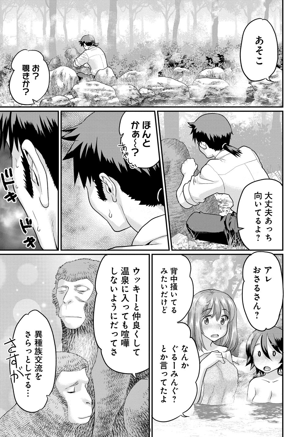 ORE DAKE YOYUU NO ISEKAI SURVIVAL: TENNISAKI NO MUJINTOU DE TANOSHIMU HAREM RAIFU Chap 11 - Pic 5