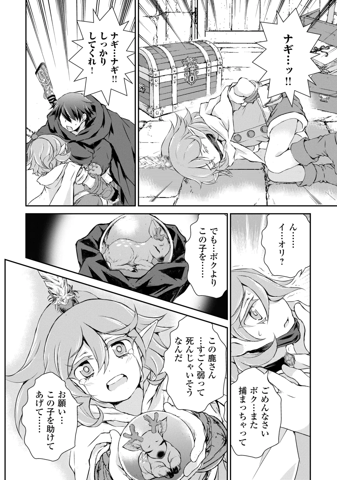 HIROTTA MONO WA TAISETSU NI SHIMASHOU Chap 24 - Pic 14