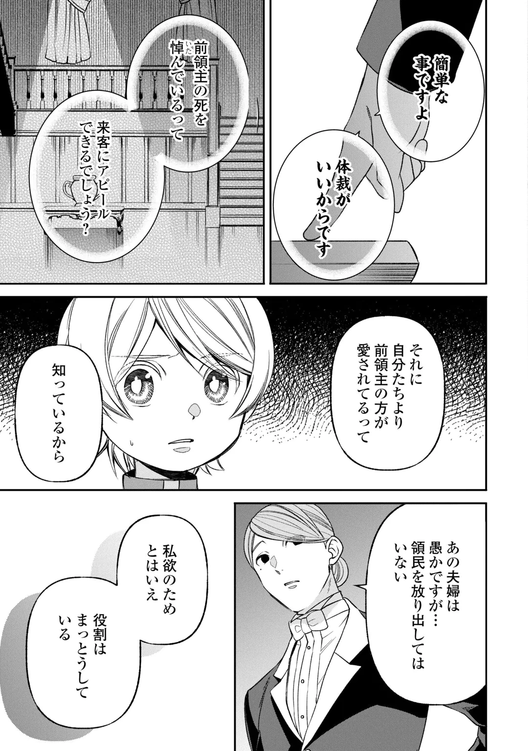 TENSEI SHITE MO JIKKA WO OIDA SARETA NO DE, KONDO WA JIBUN NO ISHI DE IKITEIKIMASU Chap 25 - Pic 17
