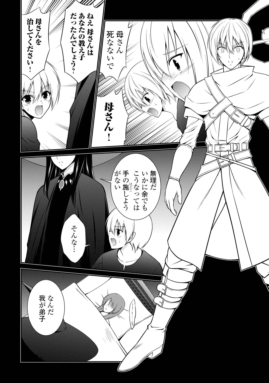 SASEN DE SHITARA YOROKONDE! - RAW Chap 30 - Pic 8