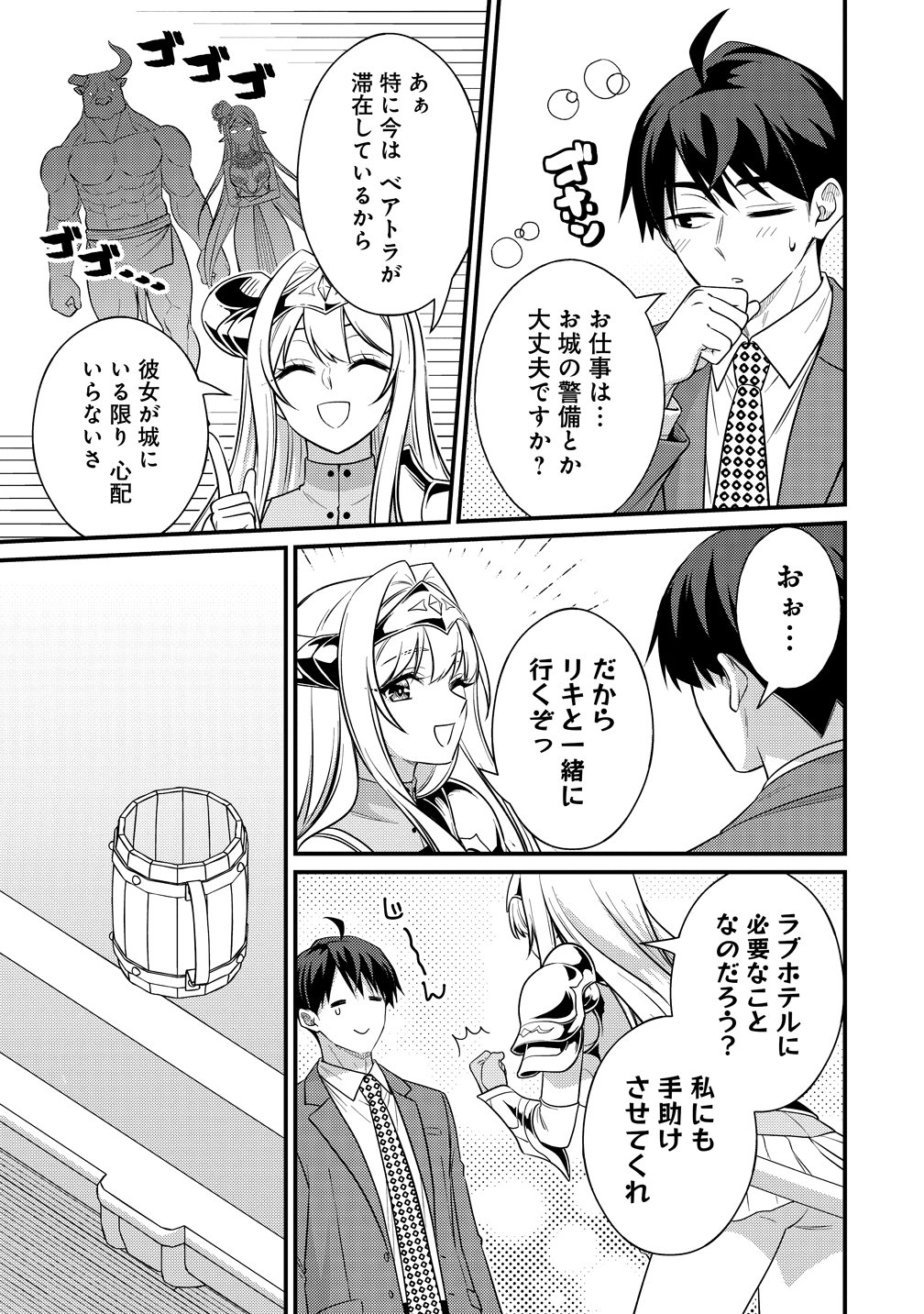 ISEKAI RABU HOTERU, KOCHIRA NO OHEYA WA HAREM DESU Chap 19 - Pic 15