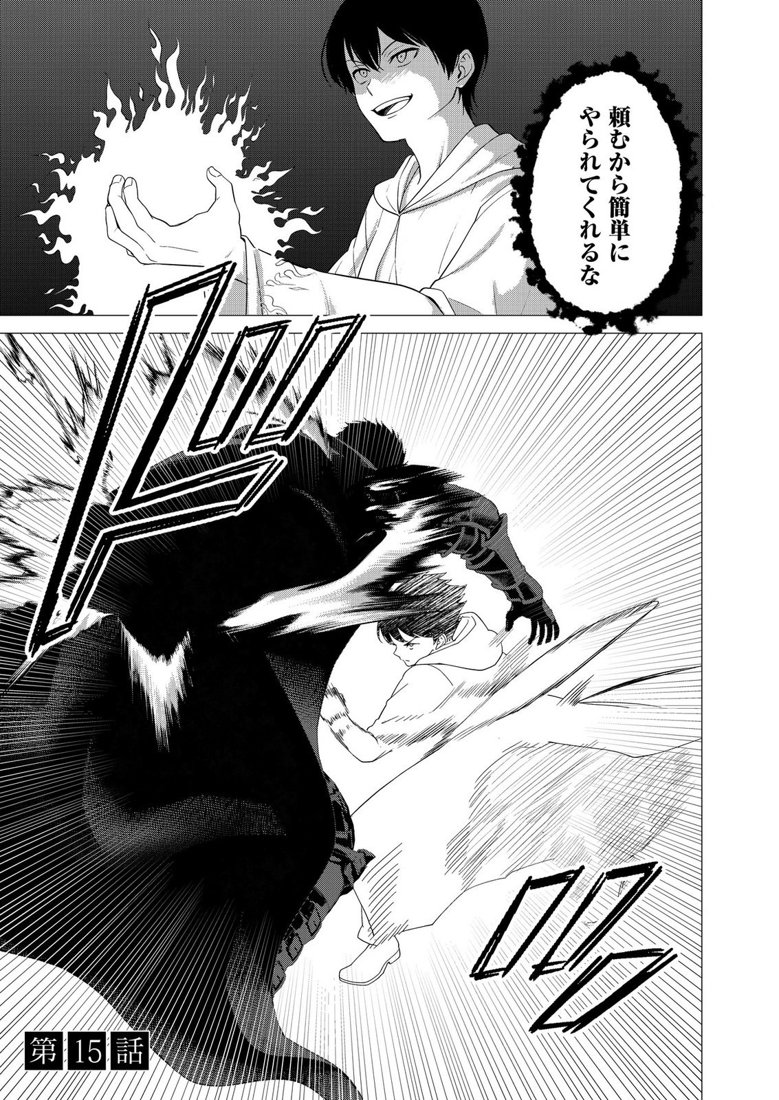 KIMI TO ISEKAI WO JIYUU NI IKITE YUKU TAME NO SAETA YARIKATA: YUIITSU MUNI NO CHIKARA WO ATAERETE TA BOKU WA ZETTAISHA TO NARI TSUIHOUSHA SARETA OUJO WO KYUSAI SURU Chap 15 - Pic 1