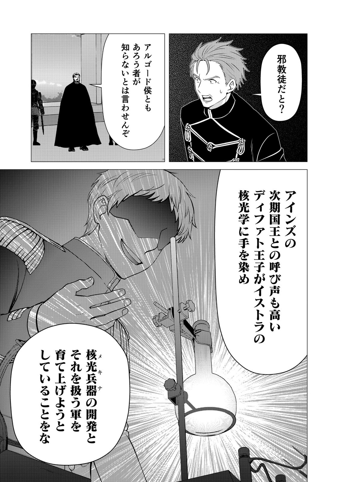 KIMI TO ISEKAI WO JIYUU NI IKITE YUKU TAME NO SAETA YARIKATA: YUIITSU MUNI NO CHIKARA WO ATAERETE TA BOKU WA ZETTAISHA TO NARI TSUIHOUSHA SARETA OUJO WO KYUSAI SURU Chap 13 - Pic 7
