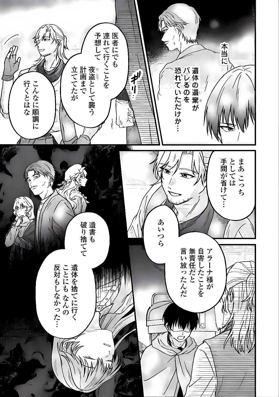 RIYOU SARERU DAKE NO JINSEI NI SAYONARA WO - UWAKI SARETA FUGUU REIJOU DESU GA DEKIAI SARETE SHIAWASE NI NARIMASU - RAW Chap 5 - Pic 3