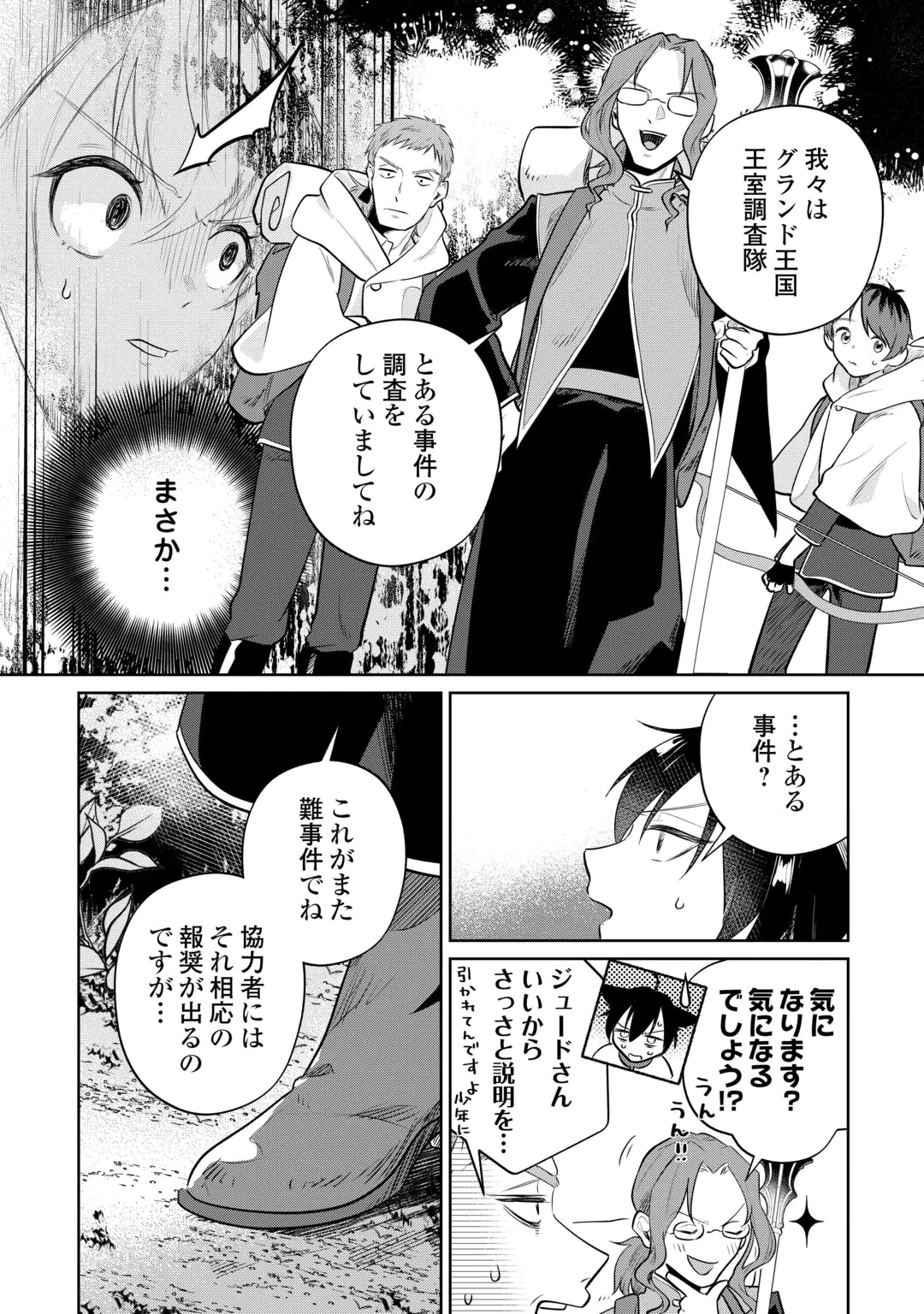ISEKAI TENSEI REIJOU, SHUPPON SURU Chap 11 - Pic 20