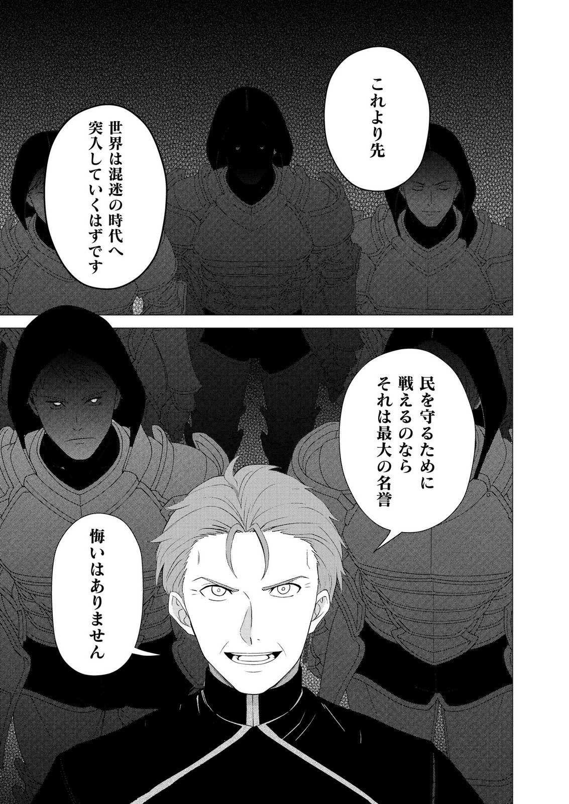 KIMI TO ISEKAI WO JIYUU NI IKITE YUKU TAME NO SAETA YARIKATA: YUIITSU MUNI NO CHIKARA WO ATAERETE TA BOKU WA ZETTAISHA TO NARI TSUIHOUSHA SARETA OUJO WO KYUSAI SURU Chap 17 - Pic 7