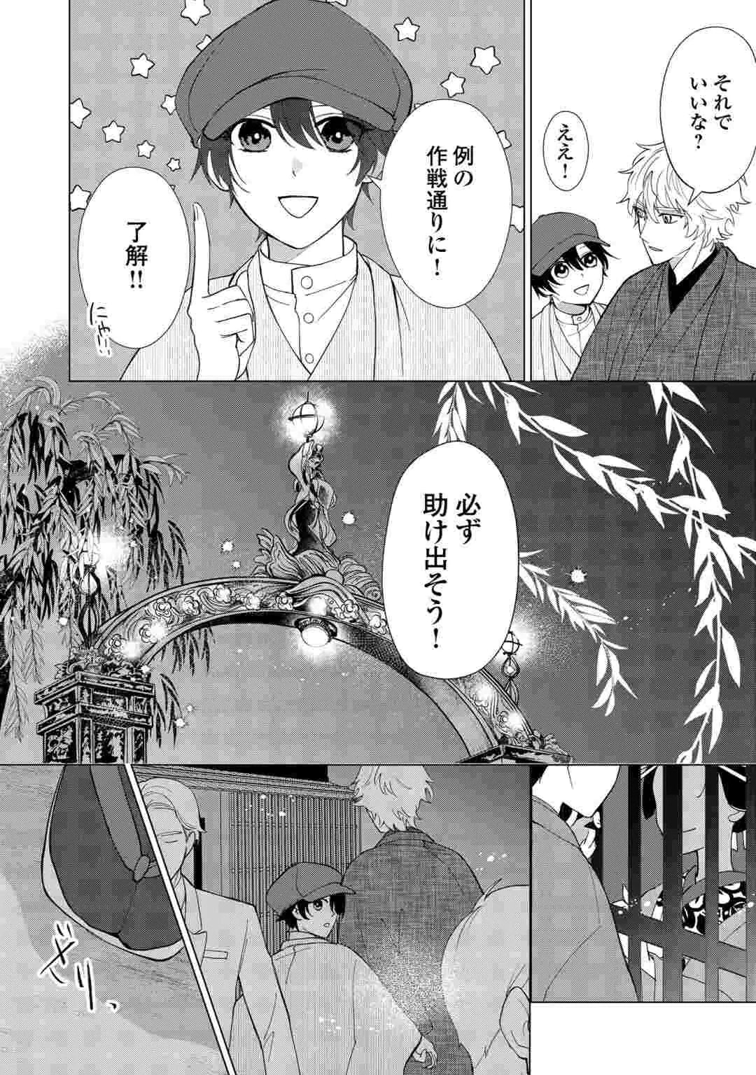 TAISHOU AYAKASHI KEIYAKUKON - TEITO MONONOKE YASHIKI TO INOU NO HANAYOME Chap 9 - Pic 18