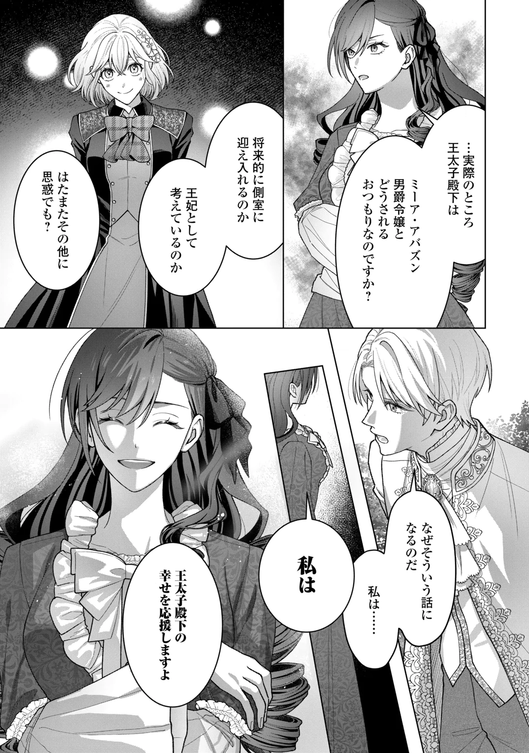 SHOKEI SARETA AKUYAKU REIJOU WA, TOKI WO SAKANOBORI FUKUSHUU SURU. - RAW Chap 8 - Pic 9