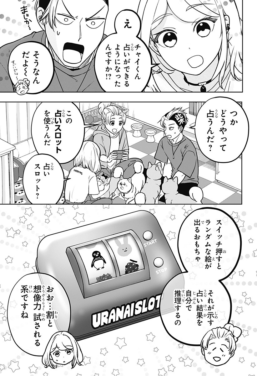 SHIBA-TSUKI BUKKEN Chap 58 - Pic 5