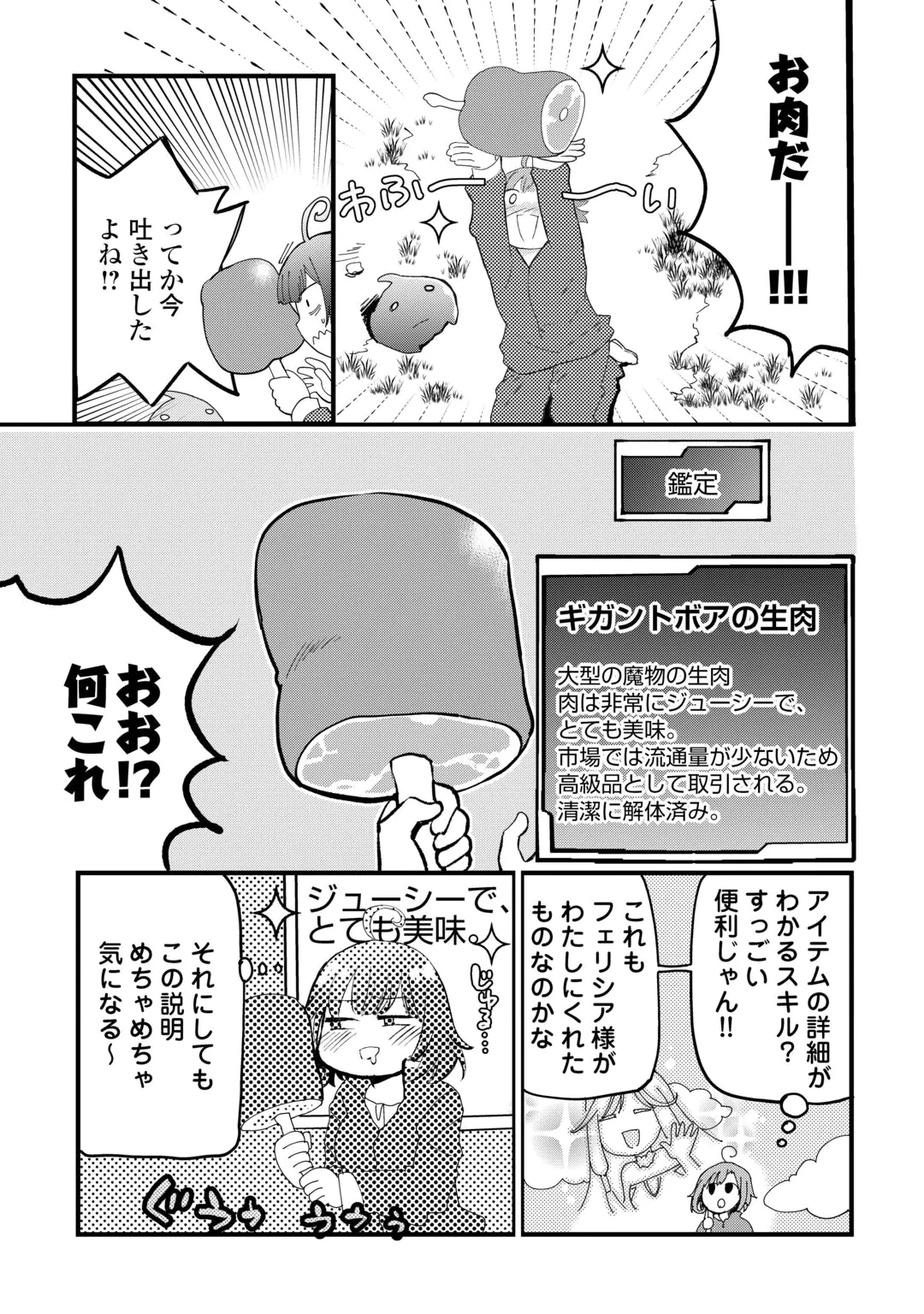 ISEKAI POCCHARI MUSOU CHEAT SKILL 
