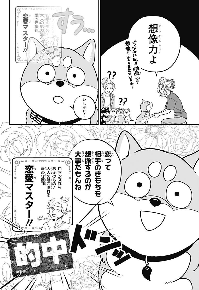 SHIBA-TSUKI BUKKEN Chap 58 - Pic 32
