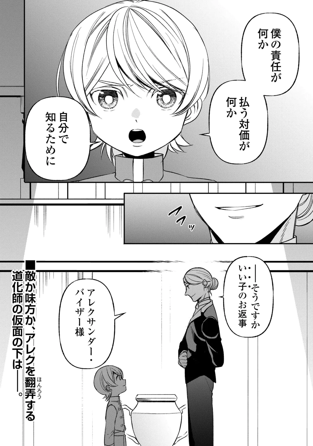 TENSEI SHITE MO JIKKA WO OIDA SARETA NO DE, KONDO WA JIBUN NO ISHI DE IKITEIKIMASU Chap 25 - Pic 24