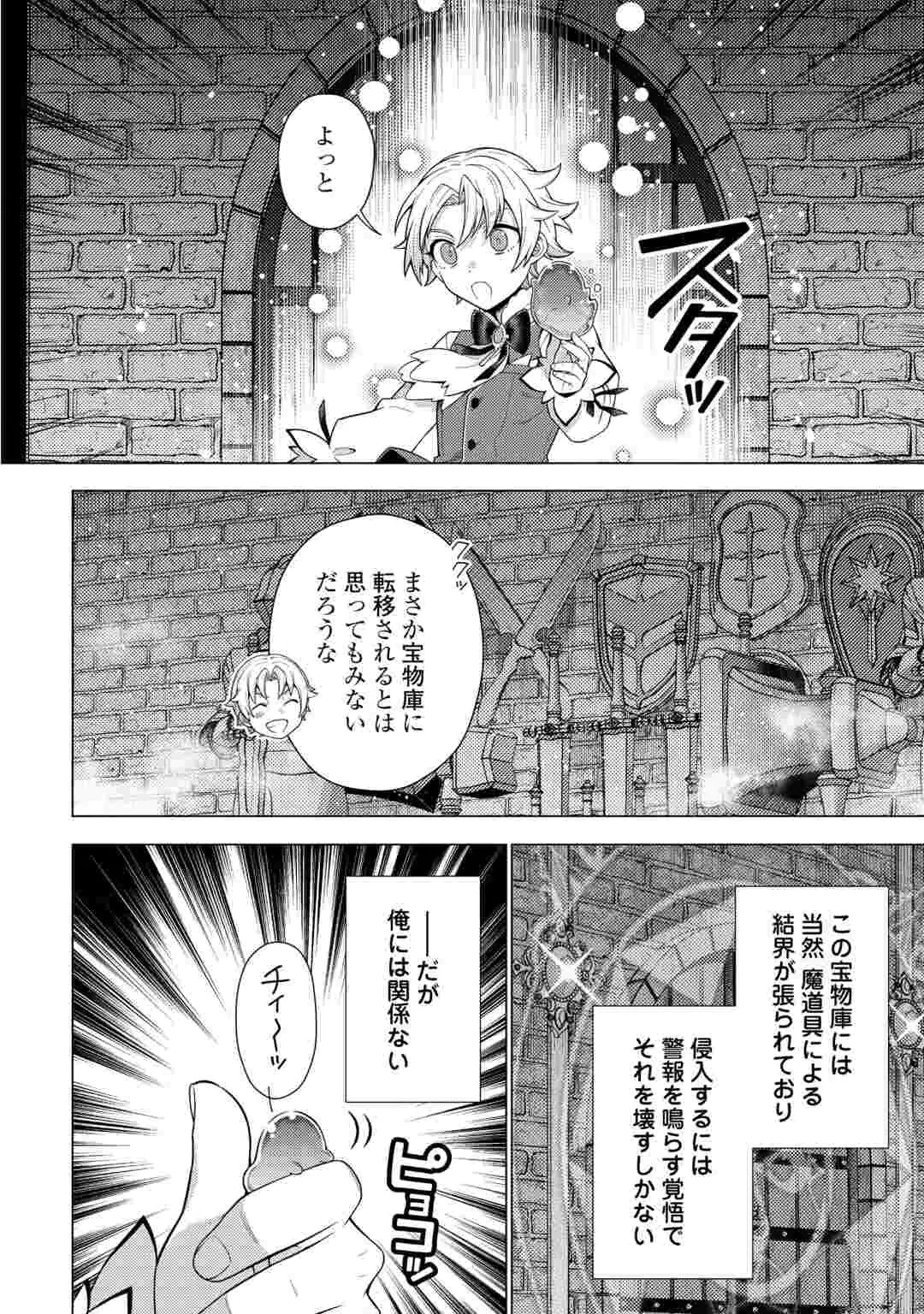 F-KYUU TAMER WA KAZU NO BOURYOKU E SEKAI WO URA KARA SHIHAI SURU Chap 2 - Pic 22