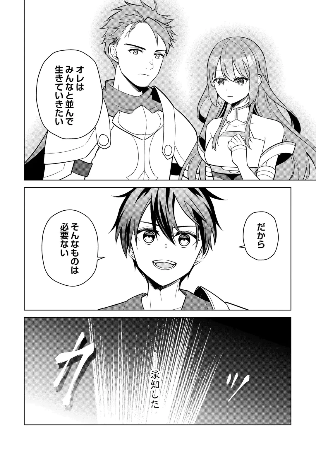 KANDOU KIZOKU NA ORE NO KUZU GIFT GA TSUYOSUGIRU! Chap 21 - Pic 26