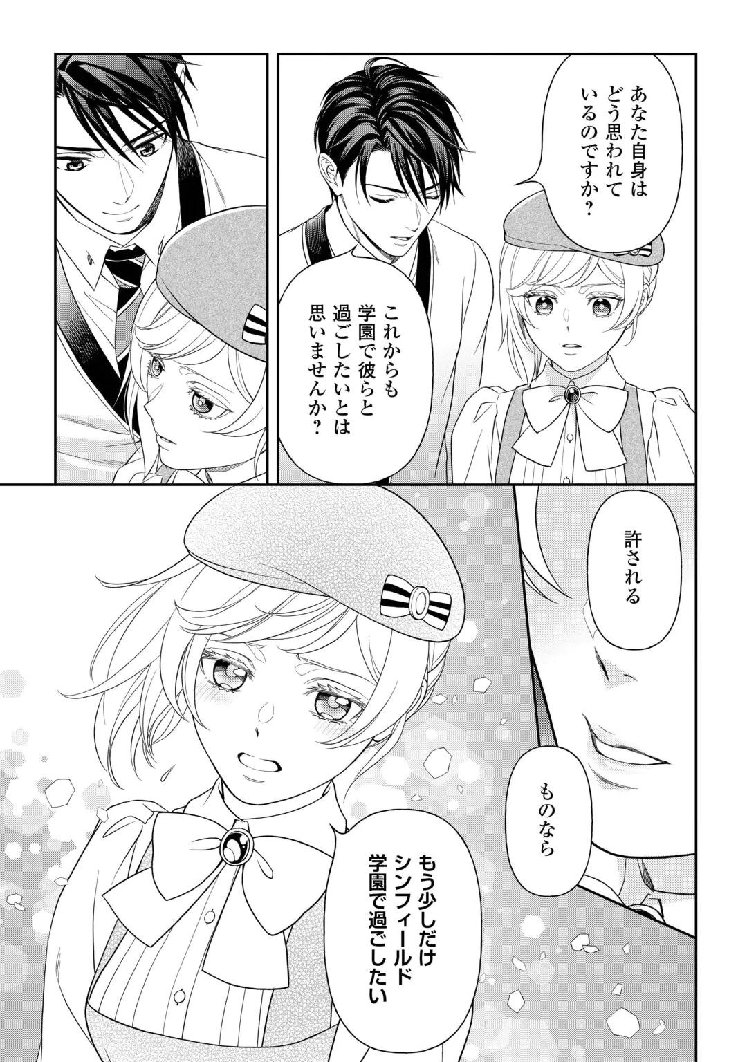 TSUIHOU SARETA SAIKYOU REIJOU WA, ARATANA JINSEI WO JIYUU NI IKIRU - RAW Chap 12 - Pic 23