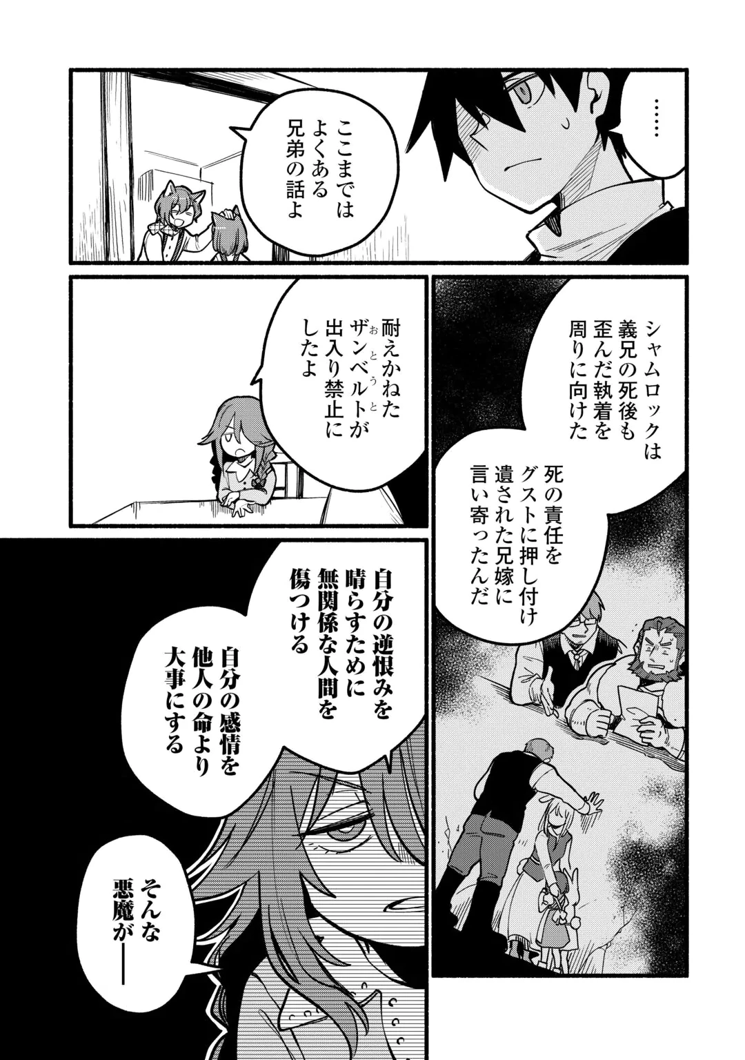 TENSEI MAE NO TUTORIAL DE ISEKAI SAIKYOU NI NARIMASHITA. - RAW Chap 30 - Pic 17