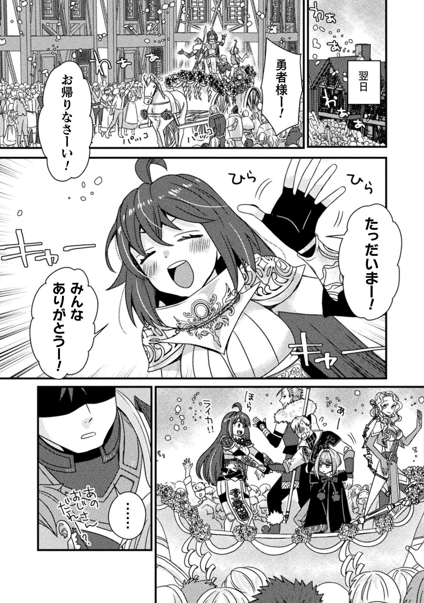 NAKAMA WO TSUYOKU SURU TAME SHIEN NI TESSHITE ITA CHUUNEN BOUKENSHA, TSUIHOU SARE JIBUN DAKE NO SAIKYOU GUILD WO TSUKURU ~
