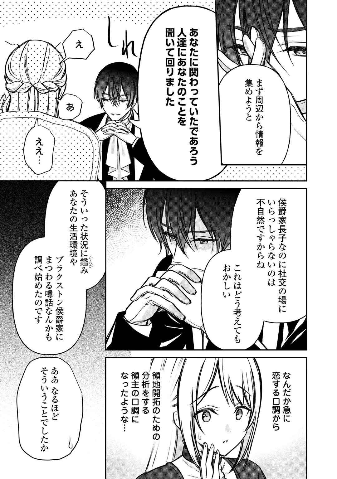 IMOUTO GA “IRANAI” TO SUTETA HAKUSHAKU-SAMA TO KEKKON SHITA NO NI, IMASARA KAESE TO IWARETE MO KOMARIMASU Chap 11 - Pic 9