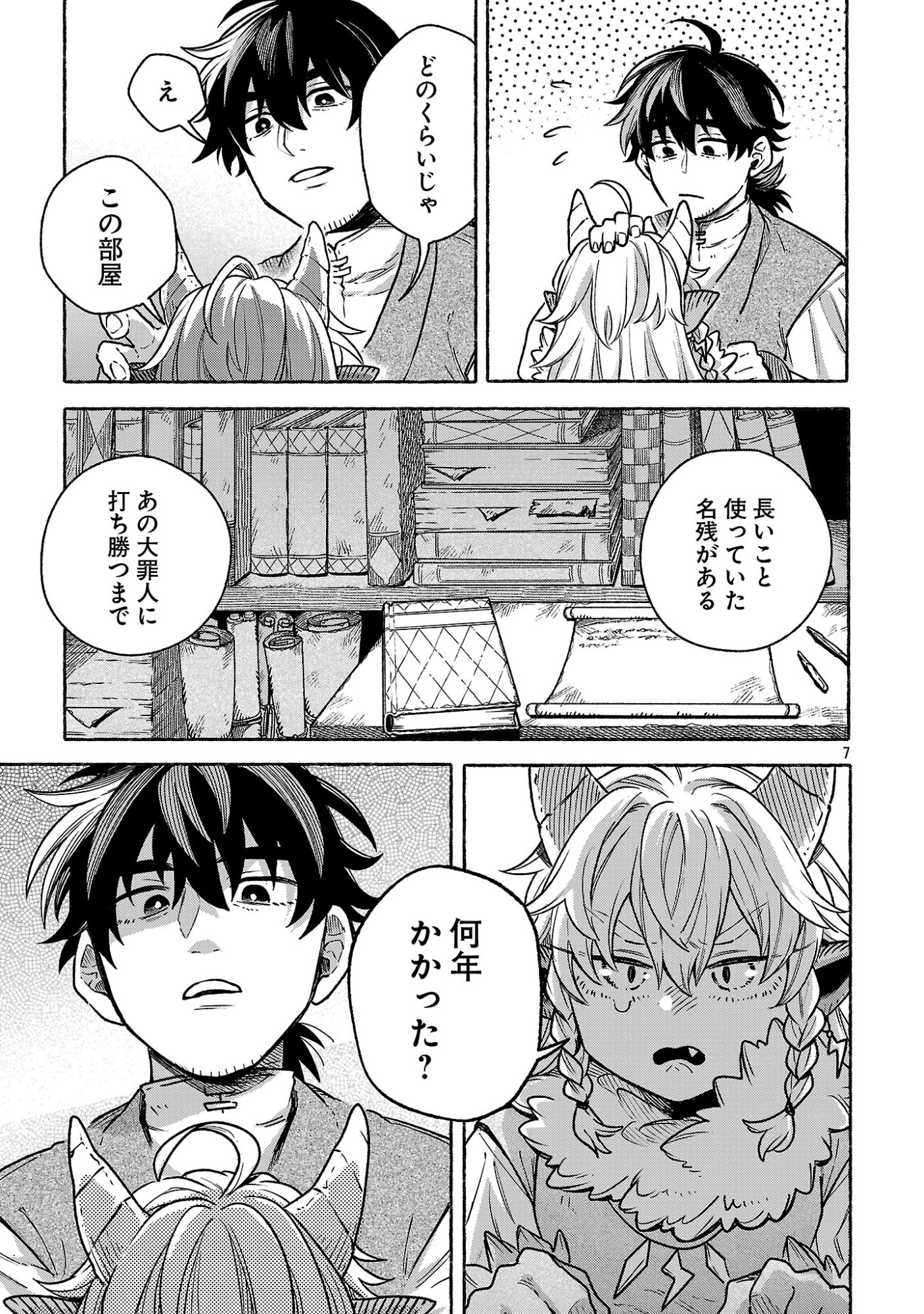 (MOTO) YUUSHA TO (JIKI) MAOU NO, MAOU-JOU MADE NO ARUKIKATA Chap 12.1 - Pic 7
