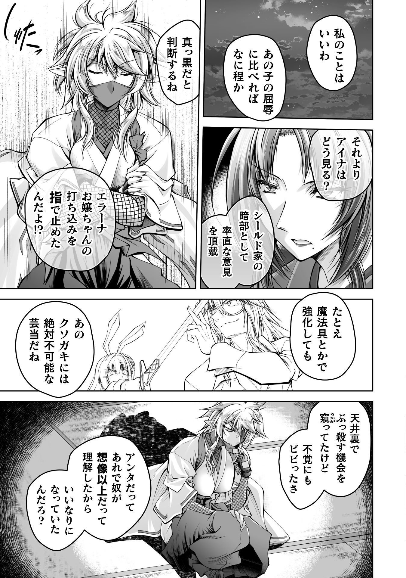 NARISUMASHI NO DAIMAOU-SAMA WA NIKUMARETAI Chap 3 - Pic 17