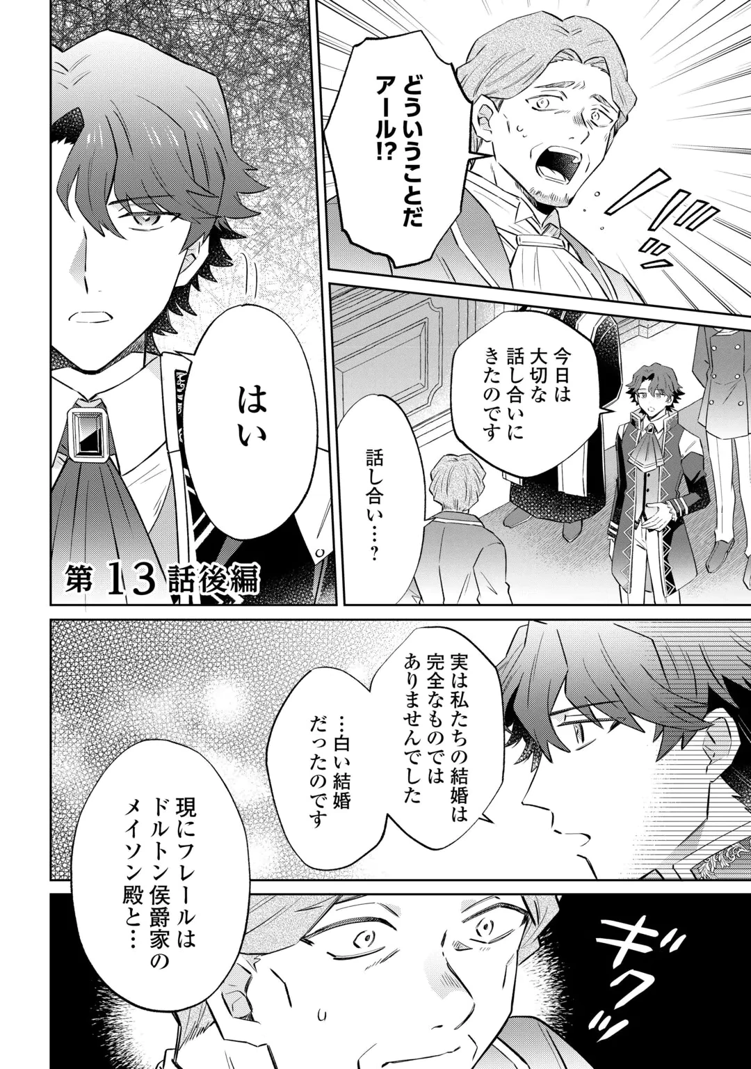 KIZOKU REIJOU NI UMARETA KARA NI WA NENGAN NO DARADARA NEETO SEIKATSU SHITAI. Chap 13.2 - Pic 1