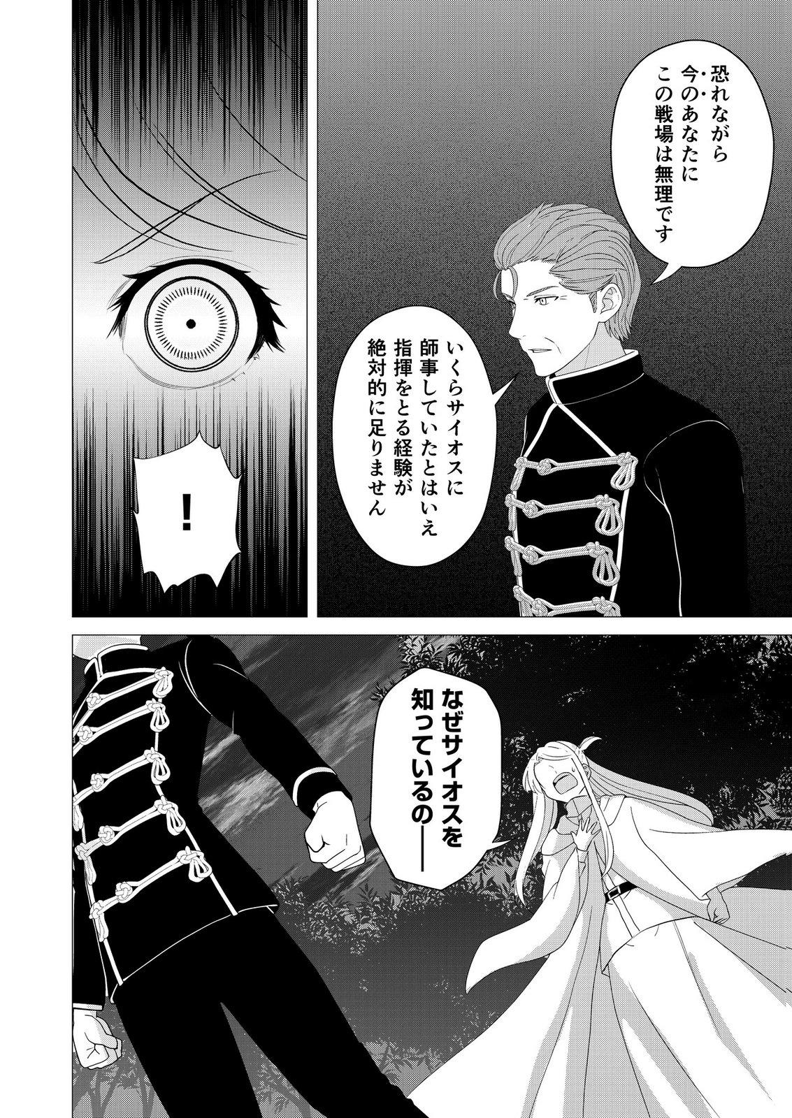 KIMI TO ISEKAI WO JIYUU NI IKITE YUKU TAME NO SAETA YARIKATA: YUIITSU MUNI NO CHIKARA WO ATAERETE TA BOKU WA ZETTAISHA TO NARI TSUIHOUSHA SARETA OUJO WO KYUSAI SURU Chap 17 - Pic 8