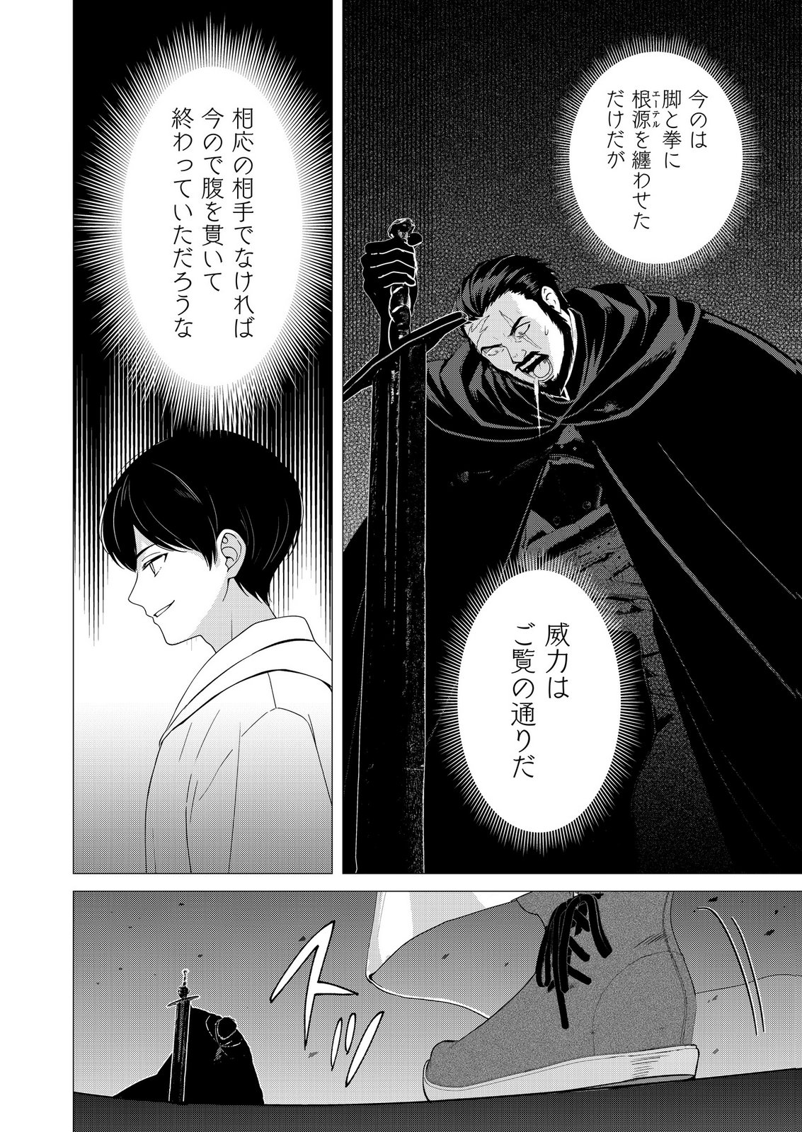 KIMI TO ISEKAI WO JIYUU NI IKITE YUKU TAME NO SAETA YARIKATA: YUIITSU MUNI NO CHIKARA WO ATAERETE TA BOKU WA ZETTAISHA TO NARI TSUIHOUSHA SARETA OUJO WO KYUSAI SURU Chap 15 - Pic 4
