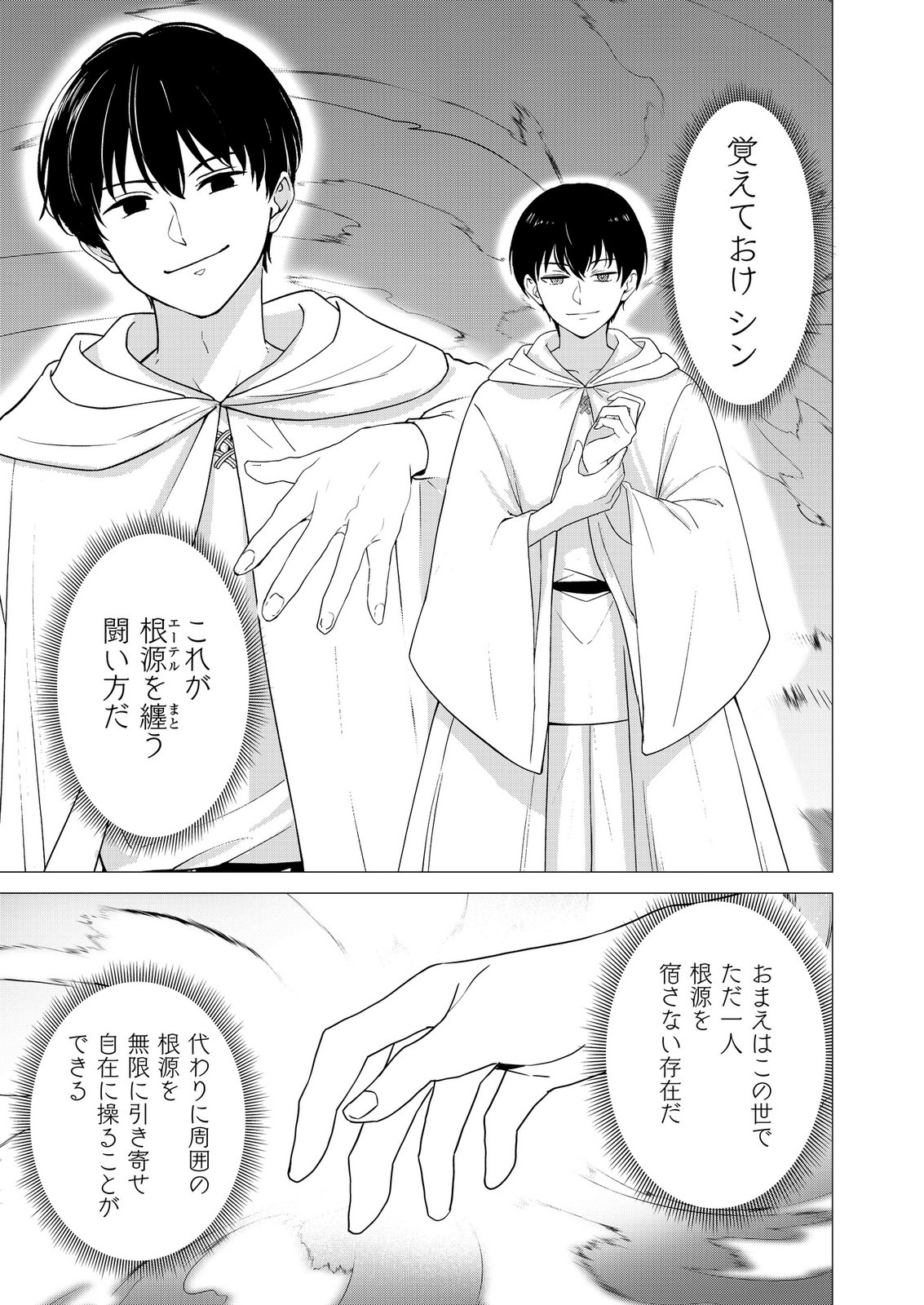 KIMI TO ISEKAI WO JIYUU NI IKITE YUKU TAME NO SAETA YARIKATA: YUIITSU MUNI NO CHIKARA WO ATAERETE TA BOKU WA ZETTAISHA TO NARI TSUIHOUSHA SARETA OUJO WO KYUSAI SURU Chap 15 - Pic 3