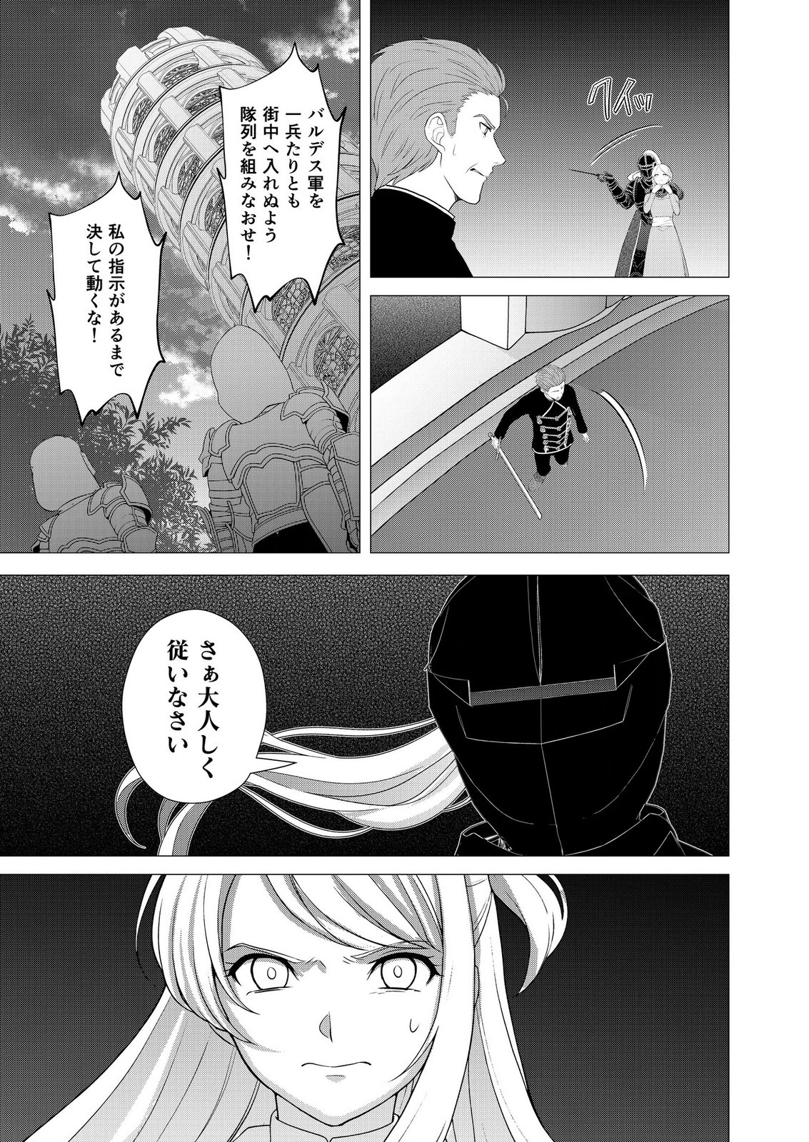 KIMI TO ISEKAI WO JIYUU NI IKITE YUKU TAME NO SAETA YARIKATA: YUIITSU MUNI NO CHIKARA WO ATAERETE TA BOKU WA ZETTAISHA TO NARI TSUIHOUSHA SARETA OUJO WO KYUSAI SURU Chap 15 - Pic 23
