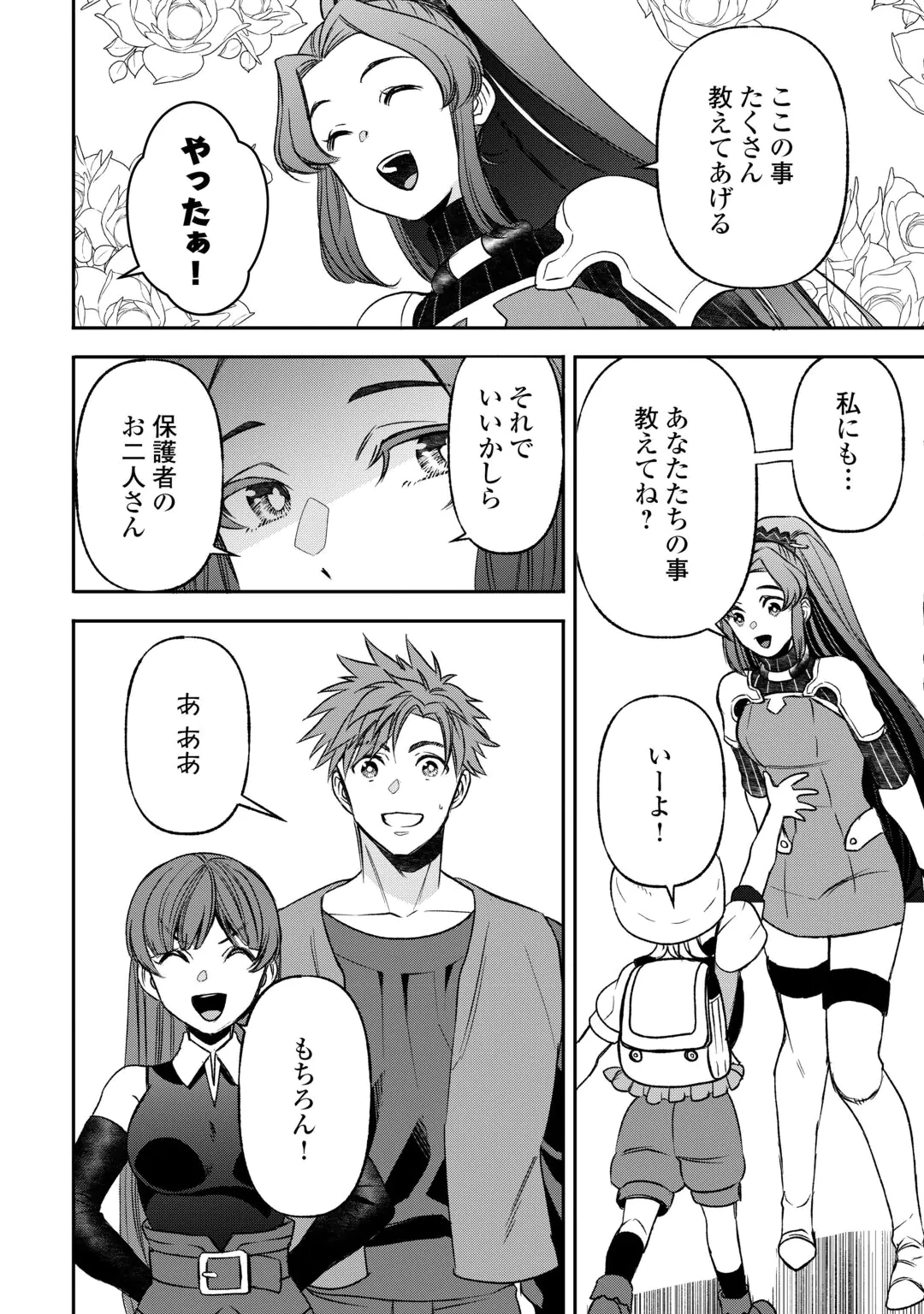 TENSEI SHITE MO JIKKA WO OIDA SARETA NO DE, KONDO WA JIBUN NO ISHI DE IKITEIKIMASU Chap 25 - Pic 10