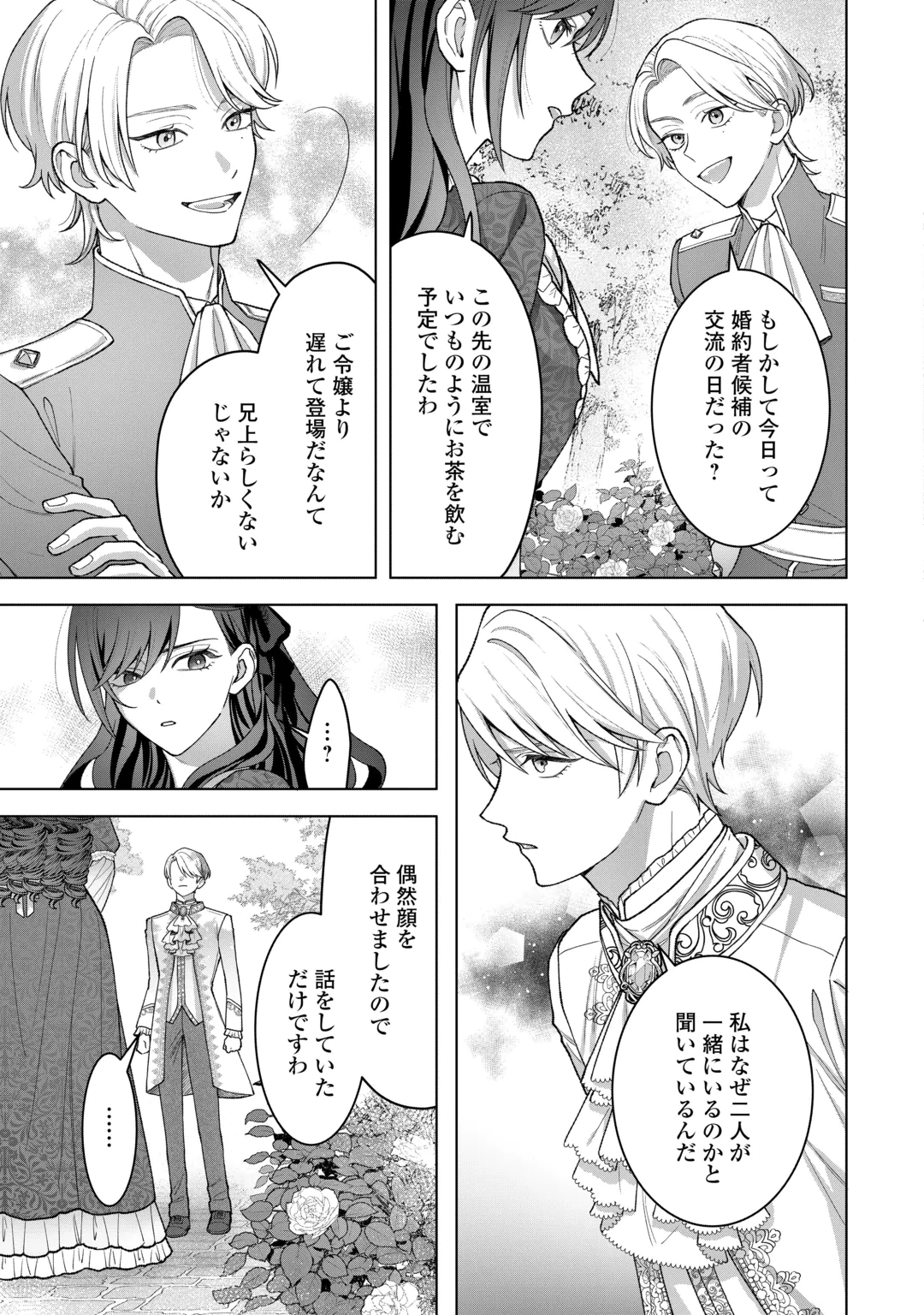 SHOKEI SARETA AKUYAKU REIJOU WA, TOKI WO SAKANOBORI FUKUSHUU SURU. - RAW Chap 8 - Pic 7