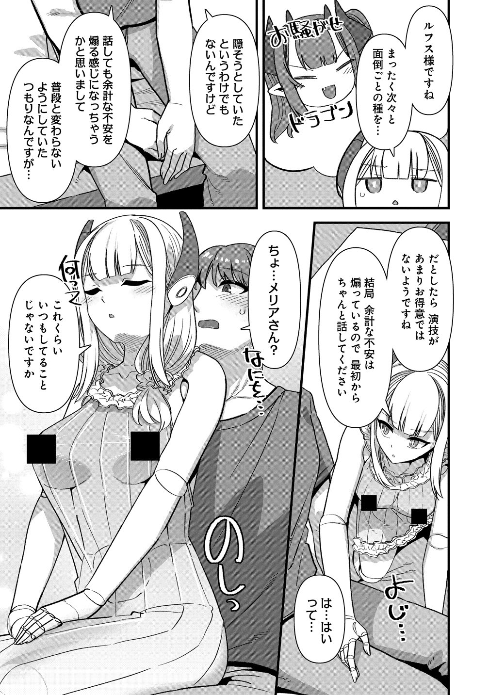 ISEKAI YOME SAGASHI NO SUSUME ~ 30-DAI DOKUSHIN DANSEI WA, MONSUTA MUSUME KARA JUYOU GA ARU RASHII ~ RAW Chap 31 - Pic 5
