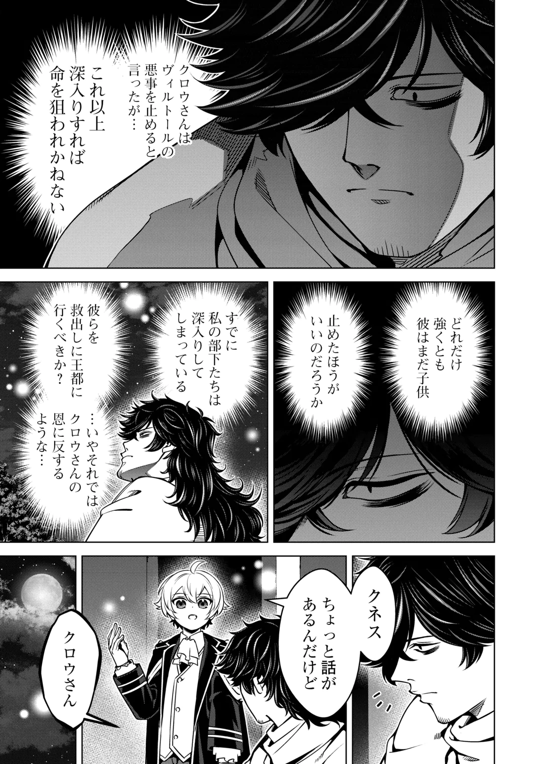 FUGUU SKILL NO RENKINJUTSUSHI, HENKYOU O KAITAKU SURU: KIZOKU NO SANNAN NI TENSEI SHITA NO DE, OIDA SARENAI YOU NI RYOUCHI KEIEI SHITE MITA Chap 50 - Pic 3