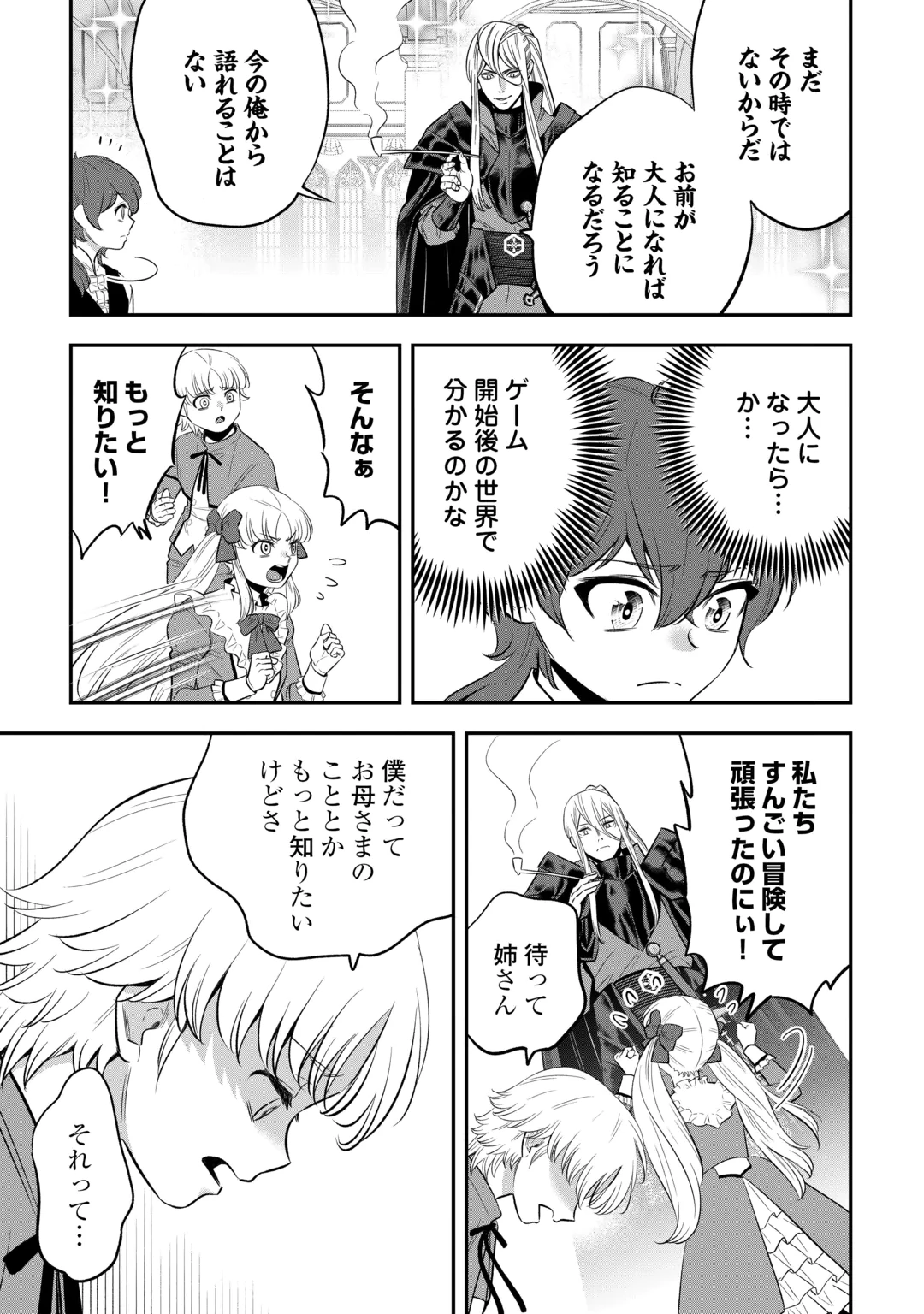 KIRAWARESHA NO AKUYAKU REISOKU NI TENSEI SHITA NO NI, NAZE KA MAWARI GA HANATTE OITE KURENAI Chap 22.1 - Pic 5