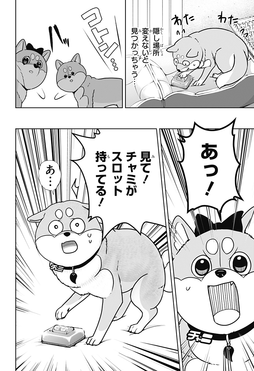 SHIBA-TSUKI BUKKEN Chap 58 - Pic 18
