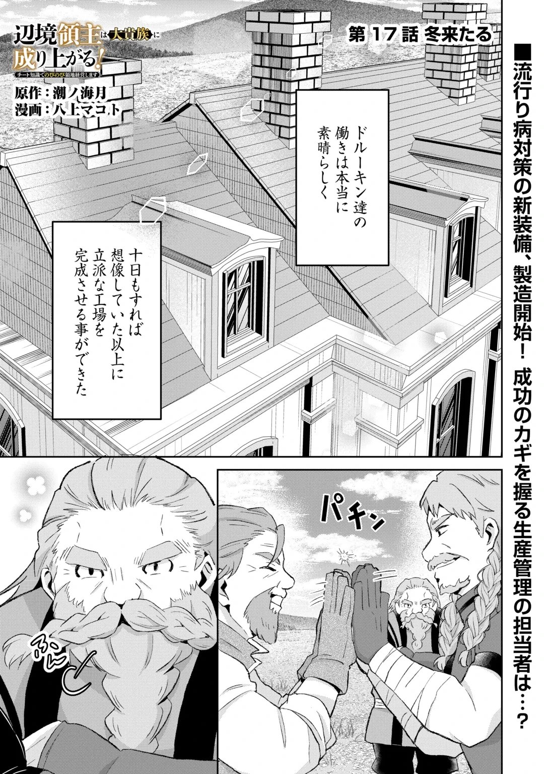 HENKYOU RYOUSHU WA DAIKIZOKU NI NARIAGARU! CHEAT CHISHIKI DE NOBINOBI RYOUCHI KEIEI SHIMASU Chap 17 - Pic 1