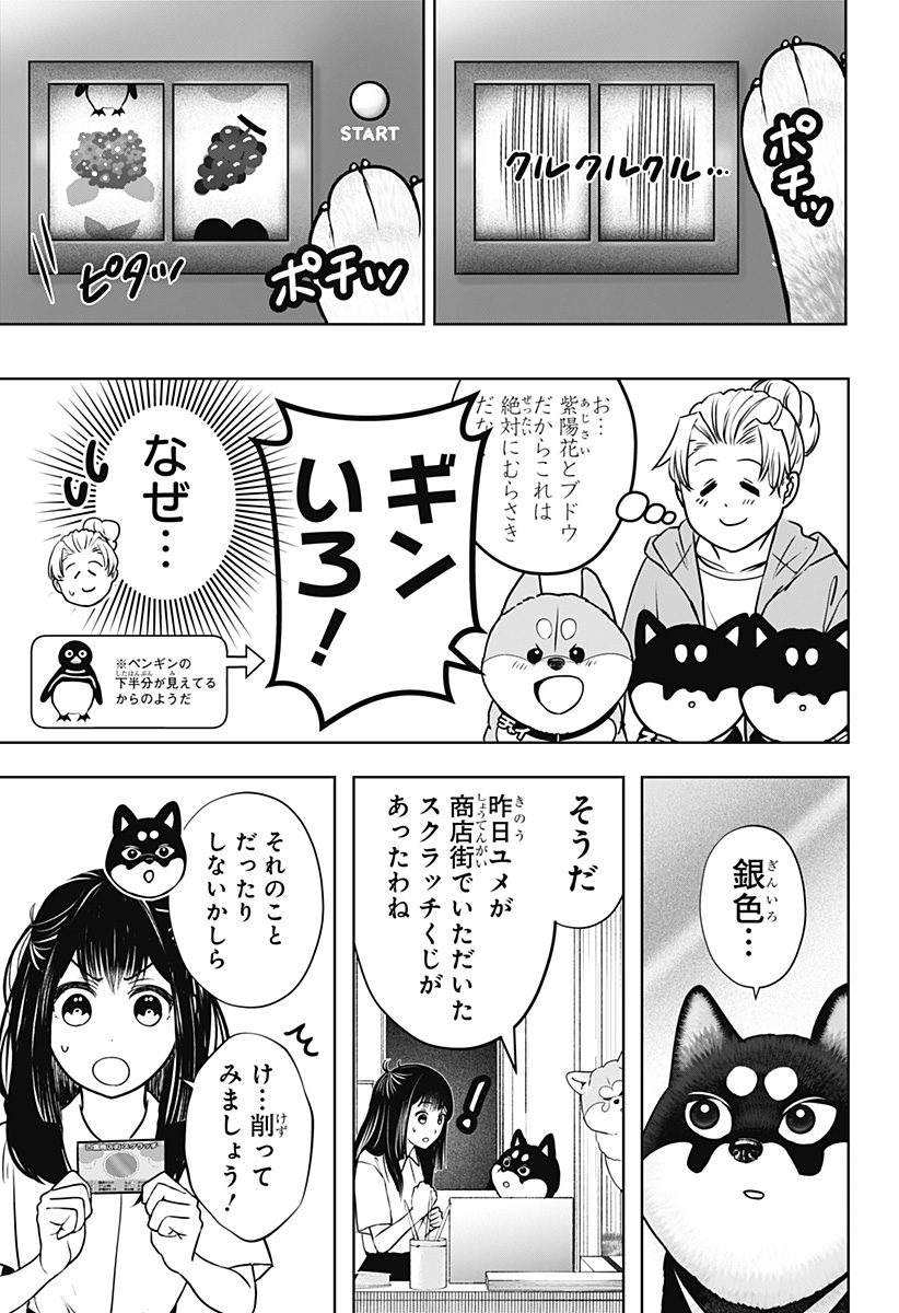 SHIBA-TSUKI BUKKEN Chap 58 - Pic 9