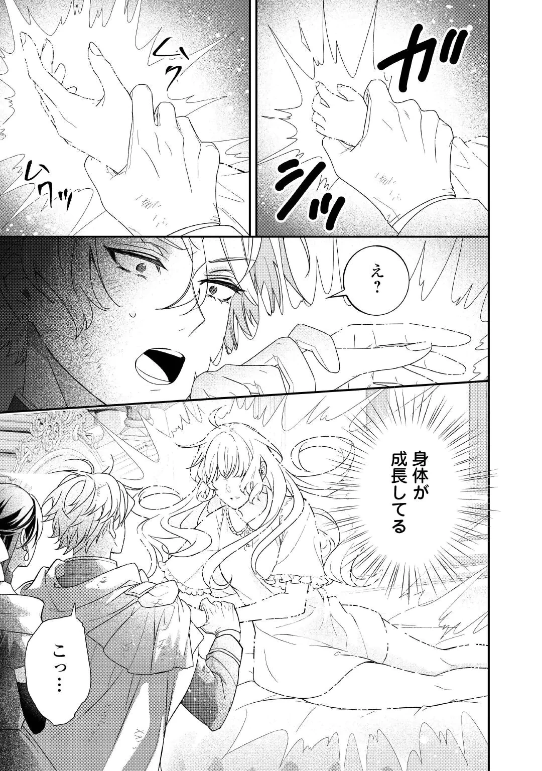 SHOKEI SARERU ATEUMA OUJI, WATASHI GA SHIAWASE NI ITASHIMASU! Chap 11 - Pic 31