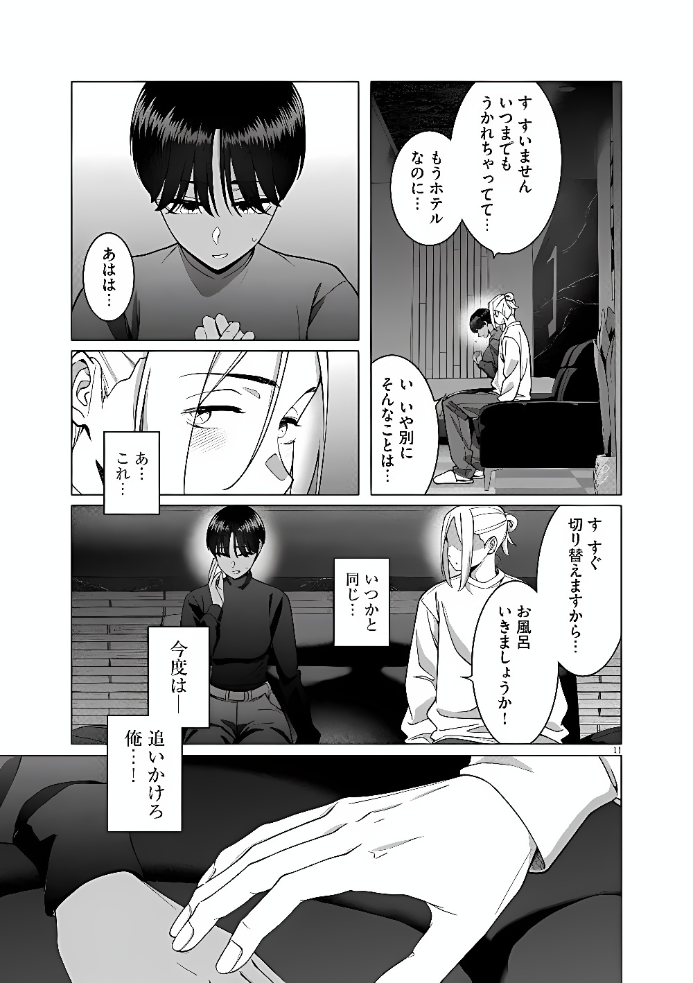 HAJIMETE NO SEFURE Chap 24 - Pic 11