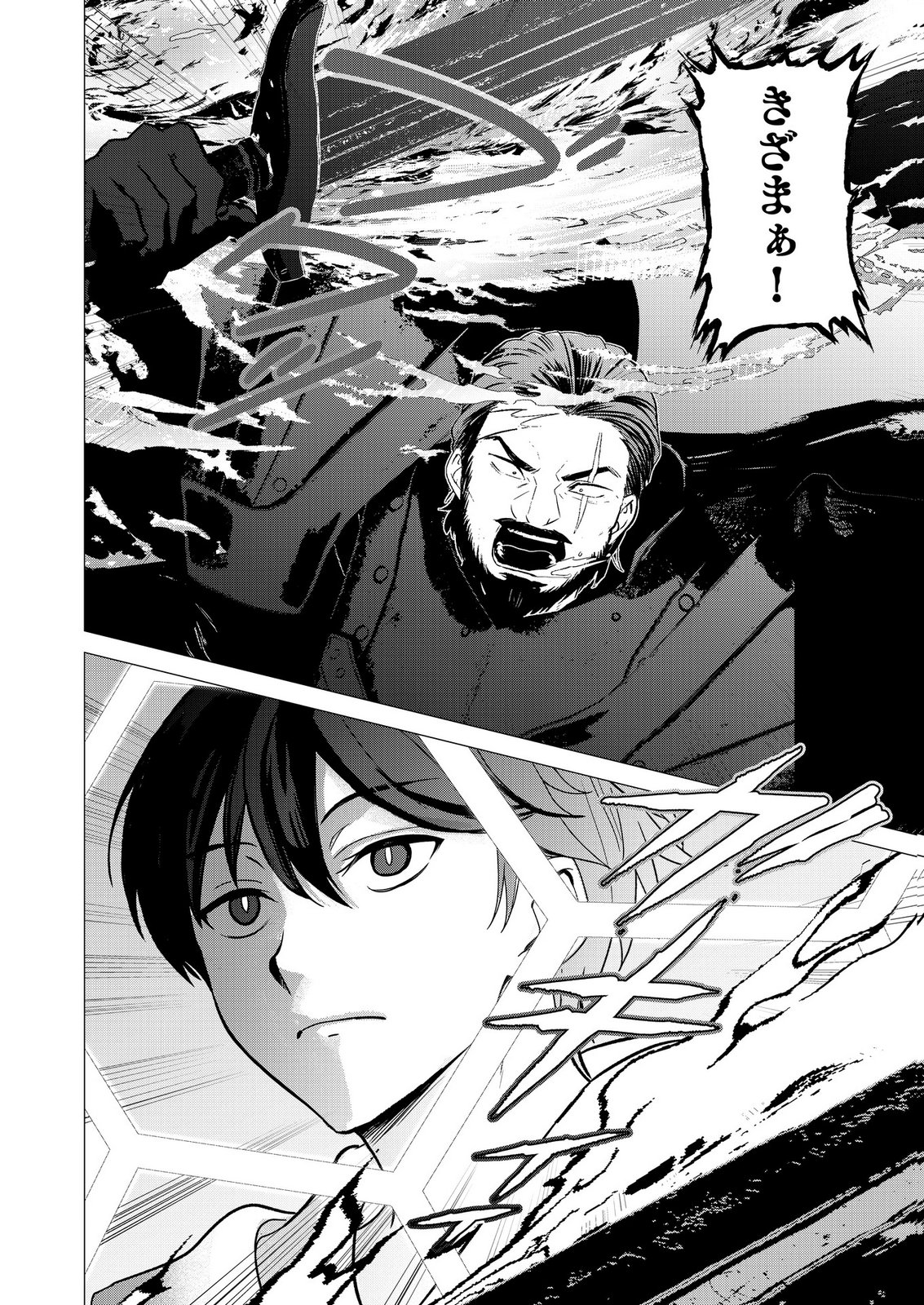 KIMI TO ISEKAI WO JIYUU NI IKITE YUKU TAME NO SAETA YARIKATA: YUIITSU MUNI NO CHIKARA WO ATAERETE TA BOKU WA ZETTAISHA TO NARI TSUIHOUSHA SARETA OUJO WO KYUSAI SURU Chap 15 - Pic 6