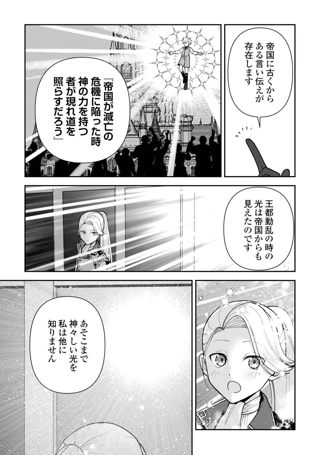 KIZOKUKA SANNAN NO NARIAGARI LIFE Chap 29 - Pic 15