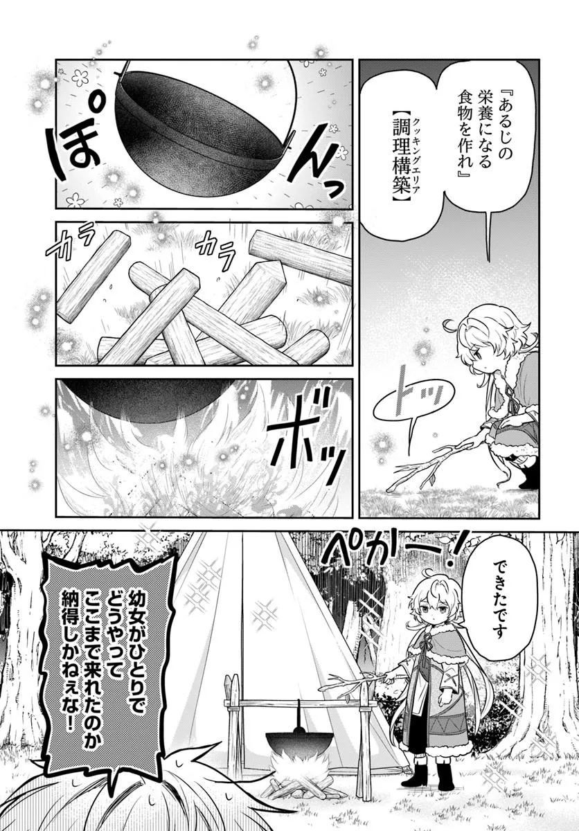 JOUSAI YOUJO SYLVIA: JITSU WA BANNOU NA SEIKATSU MAJUTSU WO TSUKATTE MISUTERARETA TOSHI WO HATTEN SASEMASU Chap 2.2 - Pic 2