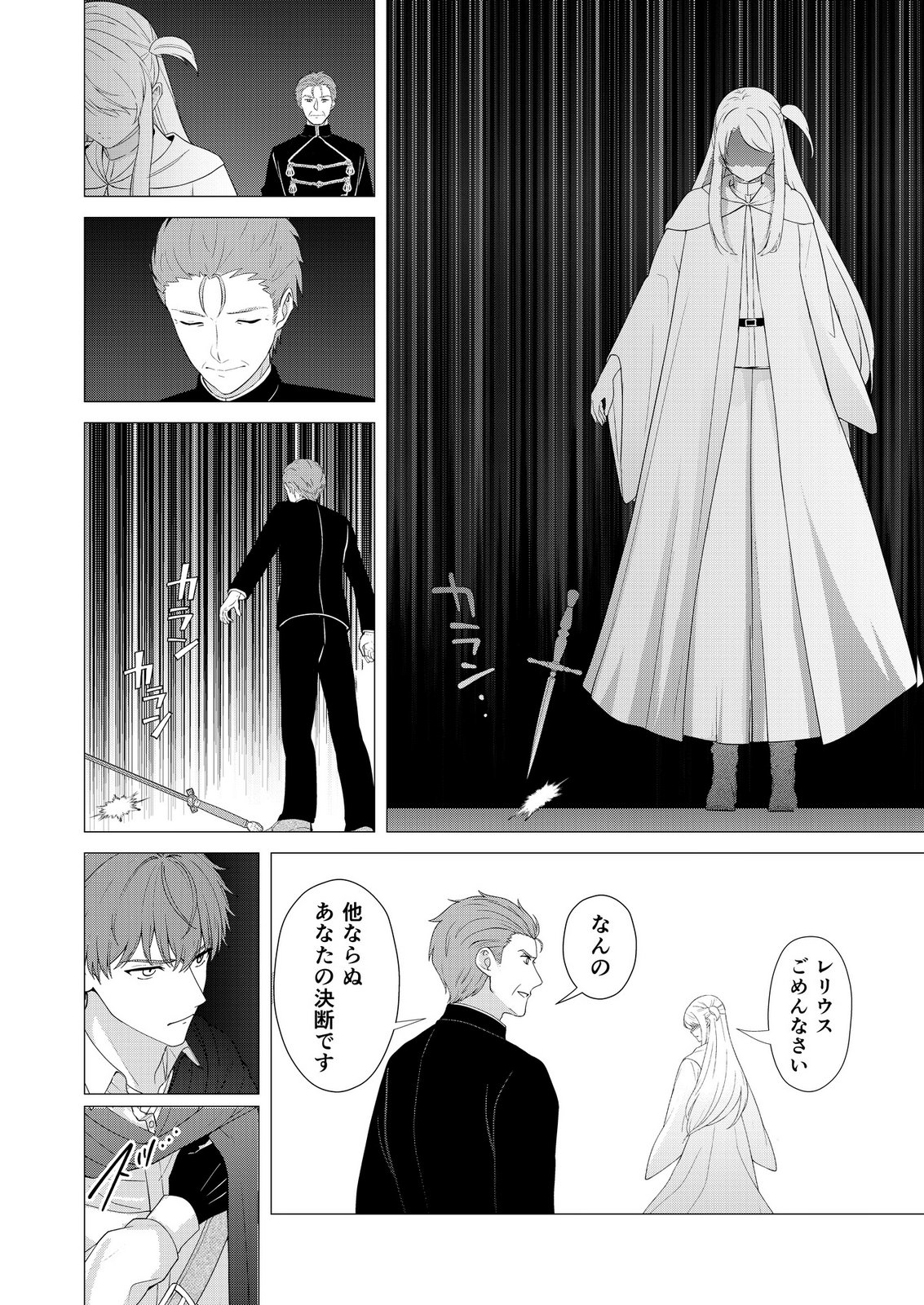 KIMI TO ISEKAI WO JIYUU NI IKITE YUKU TAME NO SAETA YARIKATA: YUIITSU MUNI NO CHIKARA WO ATAERETE TA BOKU WA ZETTAISHA TO NARI TSUIHOUSHA SARETA OUJO WO KYUSAI SURU Chap 15 - Pic 24