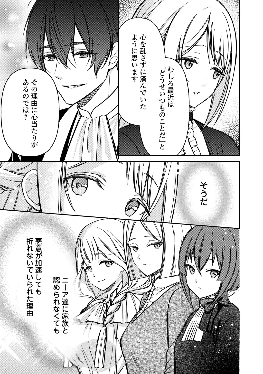 IMOUTO GA “IRANAI” TO SUTETA HAKUSHAKU-SAMA TO KEKKON SHITA NO NI, IMASARA KAESE TO IWARETE MO KOMARIMASU Chap 11 - Pic 13